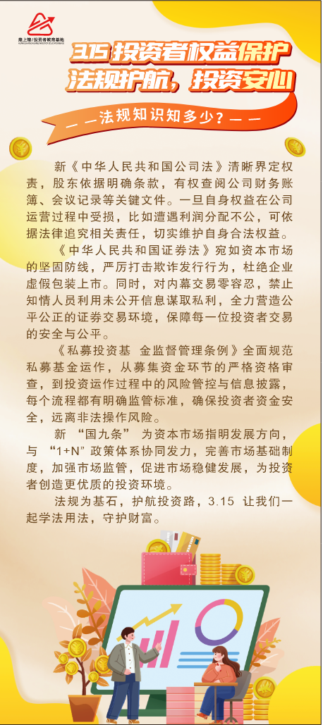 法規(guī)護航，投資安心.png